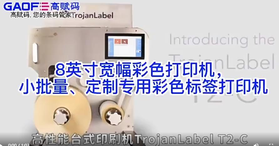 高賦碼8英寸寬幅彩色打印機，小批量、定制專用彩色標(biāo)簽打印機