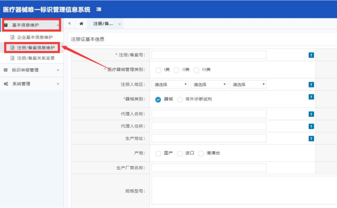 辦理注冊(cè)證需要UDI-DI，UDI申報(bào)又需要注冊(cè)證該如何解決
