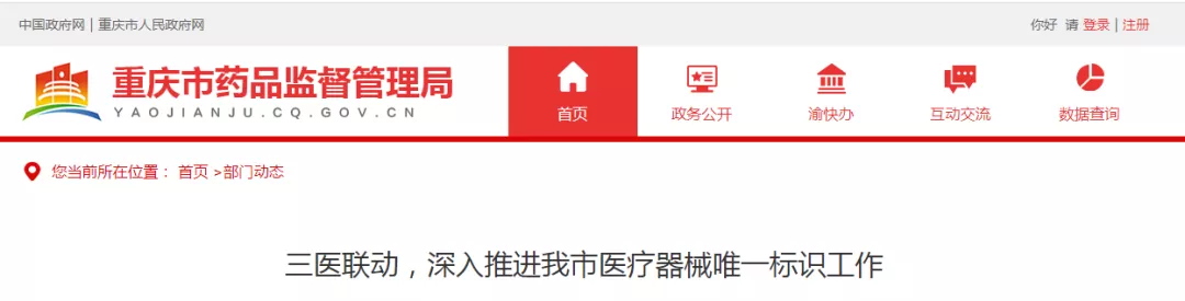 聚焦UDI！重慶UDI合規(guī)公益培訓(xùn)圓滿成功！
