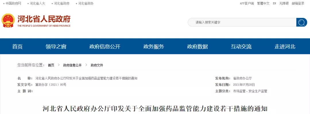 河北省將醫(yī)療器械唯一標識（UDI）實施工作列入重點工作