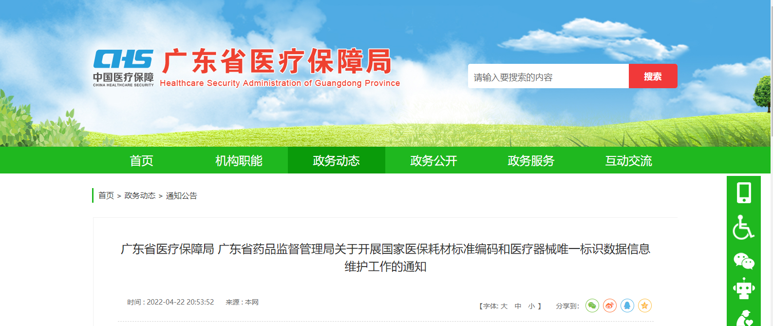 重磅！廣東開展國家醫(yī)保耗材標準編碼和唯一標識數(shù)據(jù)維護工作