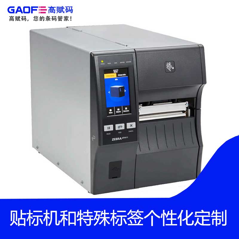 斑馬工業(yè)型條碼打印機 不干膠標(biāo)簽打印機 ZT421-300DPI