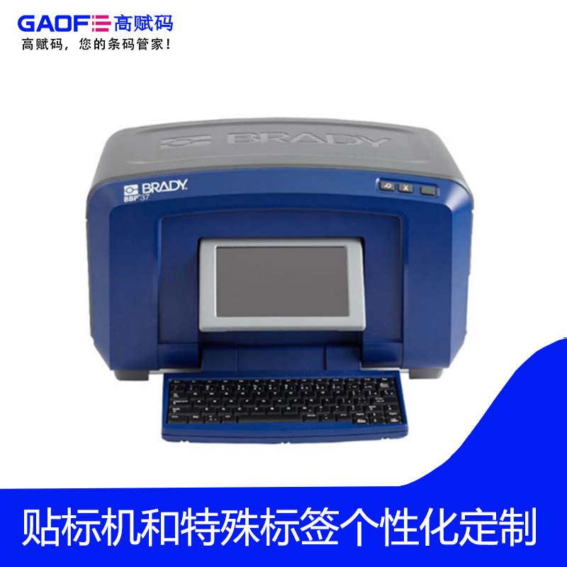貝迪（BRADY)BBP37-BWS寬幅貝迪打印機 彩色加雕刻標(biāo)識標(biāo)簽打印機
