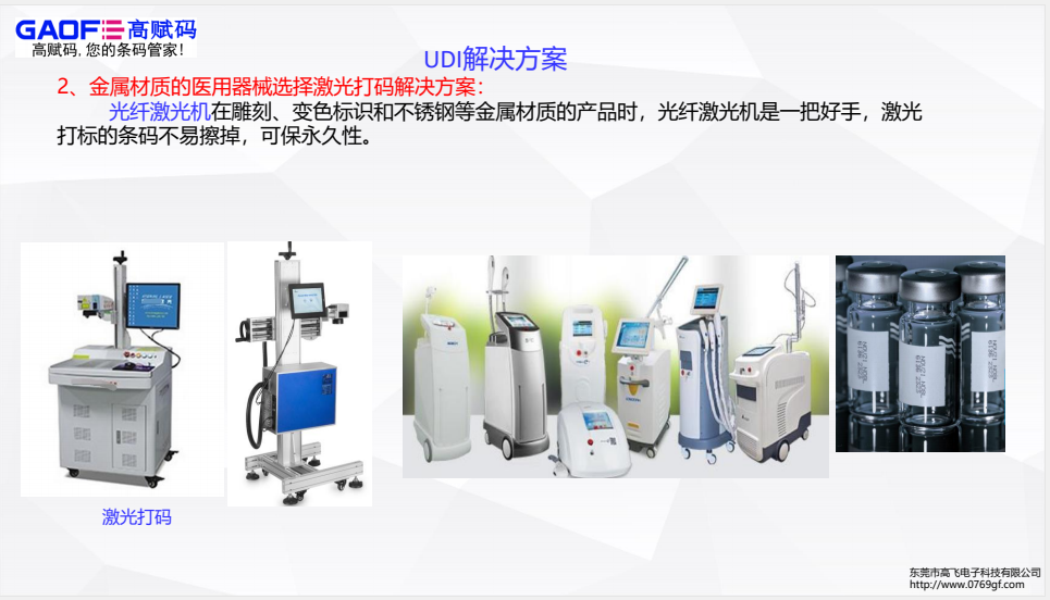 UDI條碼無(wú)法識(shí)別解析哪些原因造成的？