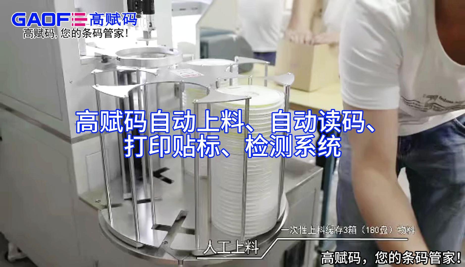 高賦碼自動上料、自動讀碼、打印貼標、檢測系統(tǒng)