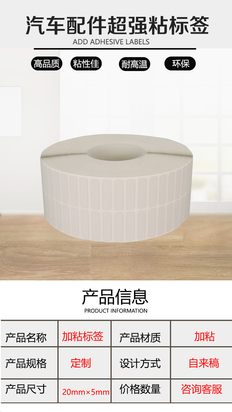 加粘標(biāo)簽詳情頁.jpg