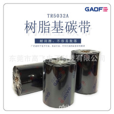 廠家供應(yīng)條碼打印機(jī)碳帶 樹脂基碳帶TR5032A 熱轉(zhuǎn)印色帶-高賦碼