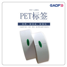 廠家生產(chǎn) 不干膠PET貼紙 條形碼不干膠標(biāo)貼 條形碼耐高溫標(biāo)貼-高賦碼