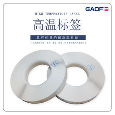 二維碼高溫標(biāo)簽 印刷防水標(biāo)簽 PCB板耐高溫標(biāo)簽貼 電子防水標(biāo)貼-高賦碼