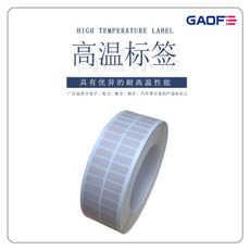 不干膠高溫標(biāo)簽紙 商品條形碼防靜電標(biāo)貼紙 條形碼防靜電標(biāo)貼紙-高賦碼