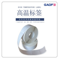 廠家生產(chǎn)可移高溫貼紙 商品條形碼高溫標(biāo)簽紙 二維碼高溫標(biāo)簽貼-高賦碼