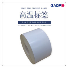 防靜電高溫標(biāo)簽 電子耐高溫標(biāo)貼紙 PCB板阻燃標(biāo)簽 耐高溫貼紙-高賦碼
