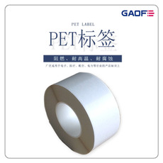 訂制防水不干膠PET標簽 條碼防火貼紙 商品條形碼防火標貼-高賦碼
