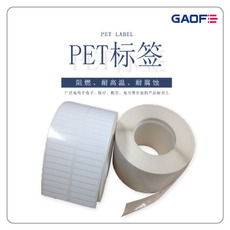 可移條碼PET標簽 PCB板防水標簽貼 印刷高溫標貼 PCB板防火標貼-高賦碼