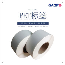 防火不干膠PET標簽 條碼不干膠貼紙 二維碼防靜電標貼紙-高賦碼