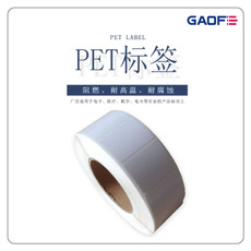 廠家定制印刷條形碼PET標簽 電子防靜電標簽紙 電子可移貼紙-高賦碼