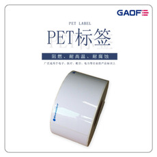 廠家定制 可移不干膠PET標簽 條形碼防水標簽紙 印刷防火貼紙-高賦碼