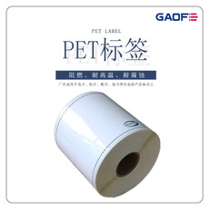二維碼條碼PET標簽 條碼防火標簽貼 電子阻燃貼紙 耐高溫標簽-高賦碼