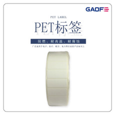 PCB板不干膠PET標(biāo)簽 條碼不干膠標(biāo)簽 PCB板阻燃貼紙-高賦碼