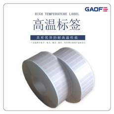 PCB板耐高溫標(biāo)簽紙 商品條形碼防水標(biāo)簽 電子阻燃標(biāo)簽-高賦碼