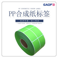 PP合成紙標簽 耐高溫低溫 醫(yī)療汽車行業(yè)專用標簽 彩色貼紙-高賦碼