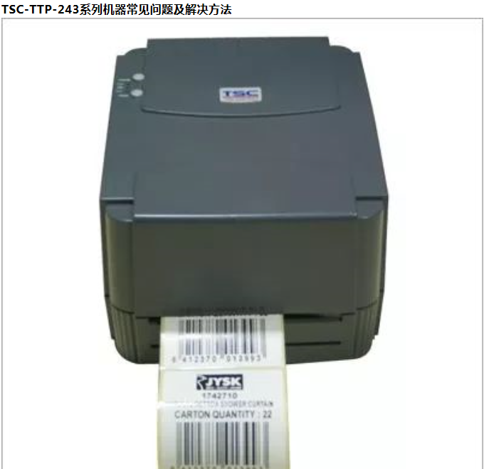 TSC條碼打印機(jī)常見問題及解決方法
