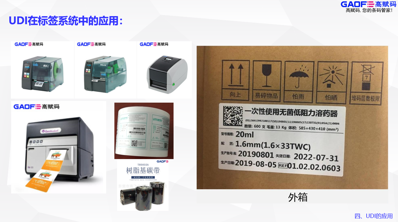 UDI對(duì)企業(yè)成本的影響