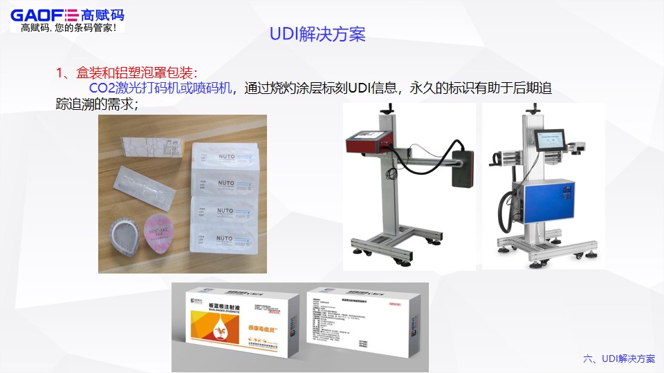 高賦碼UDI光纖激光打標(biāo)機(jī)怎么樣？