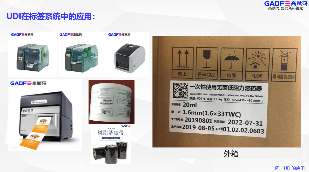 最新UDI相關(guān)公告頒布，速看！
